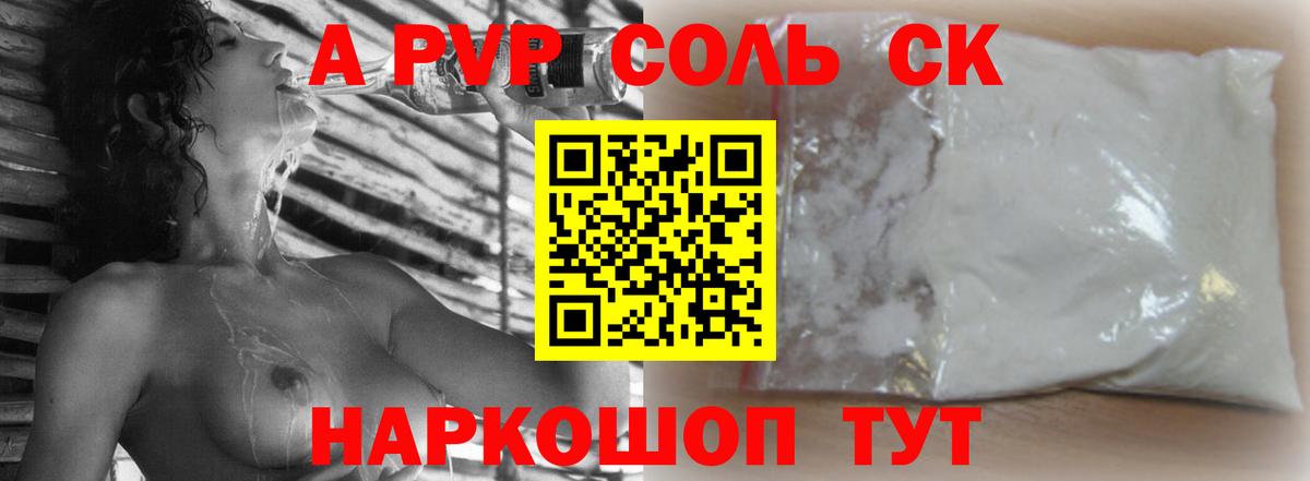 Альфа ПВП  Альфа ПВП VHQ  Alpha PVP Соль  Вход с VPN  Рязань  А ПВП СК 