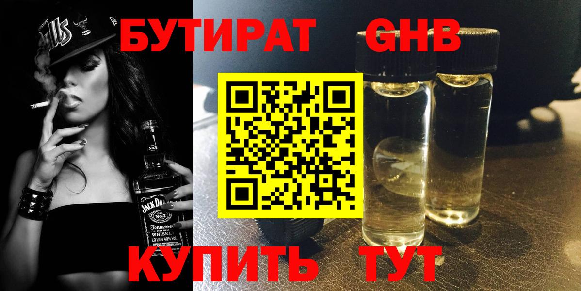 БУТИРАТ вода Рязань