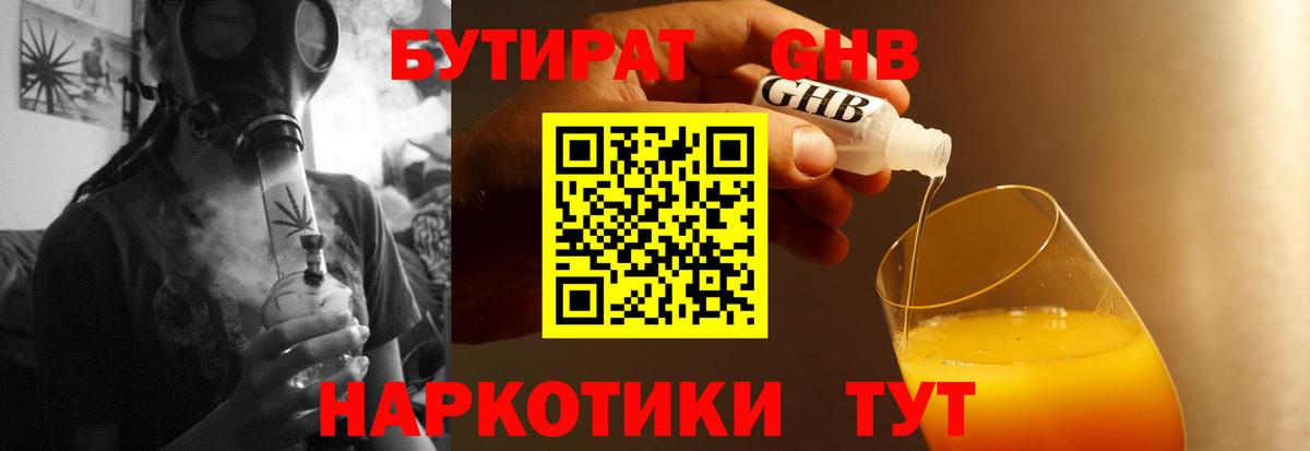 Рязань  Бутират  Вход с VPN  Бутират GHB 