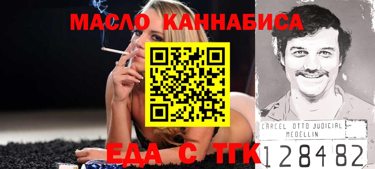 Еда ТГК марихуана Рязань