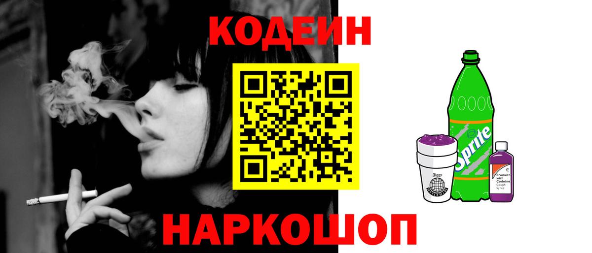 Рязань  Кодеиновый сироп Lean напиток Lean (лин)  Вход с VPN 