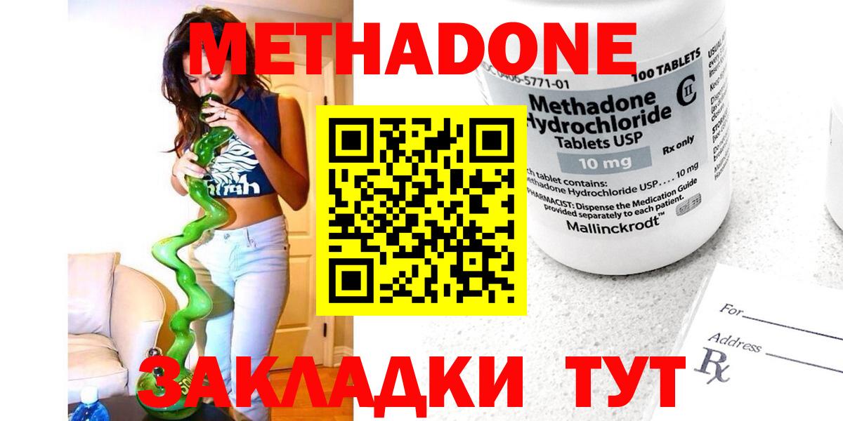 МЕТАДОН кристалл Рязань